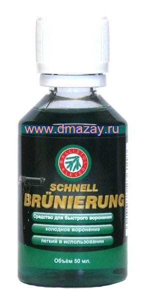 Средство для быстрого воронения Klever-Schnellbrunierung, жидкость 50 мл, арт. 23630 / 23611